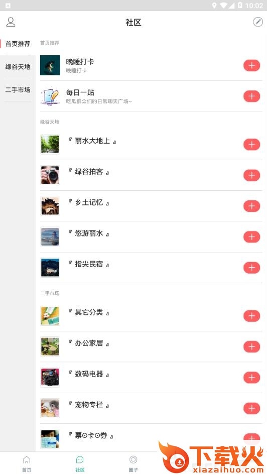 丽水信息港截图1