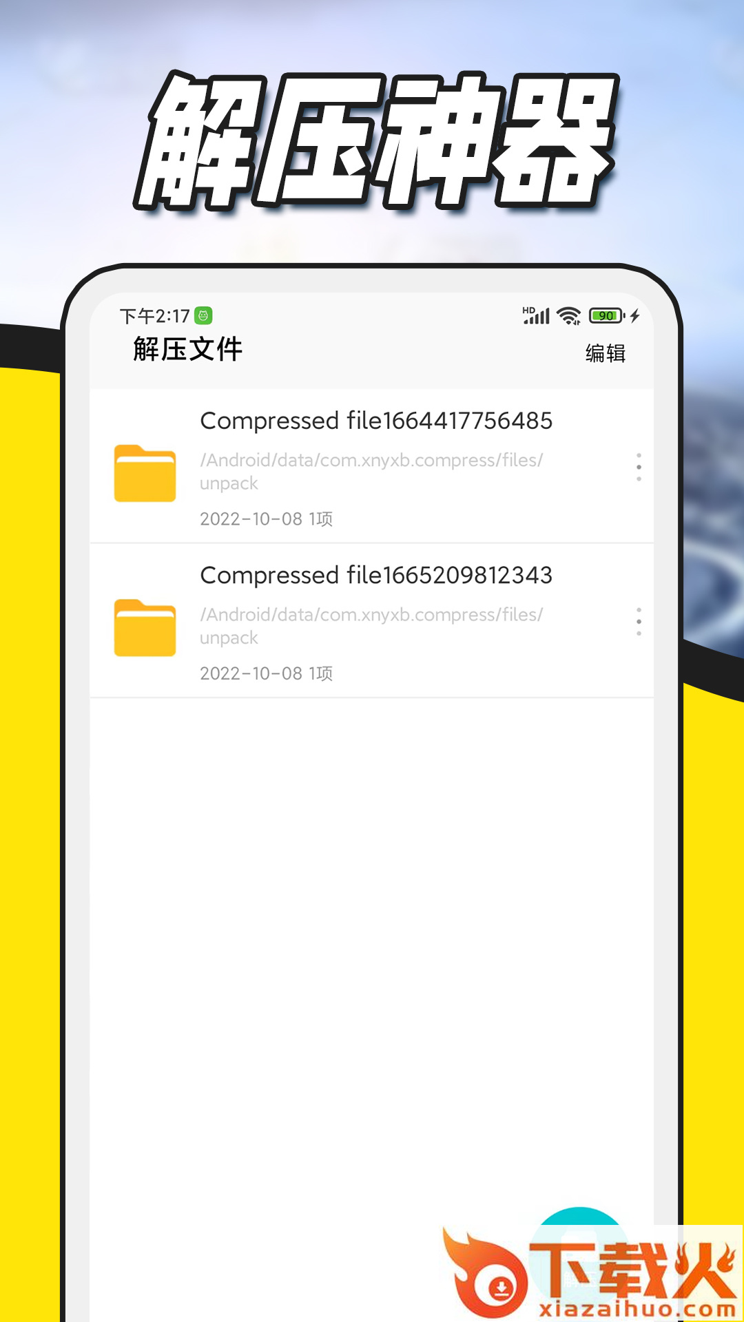 ZArchiver解压缩截图1