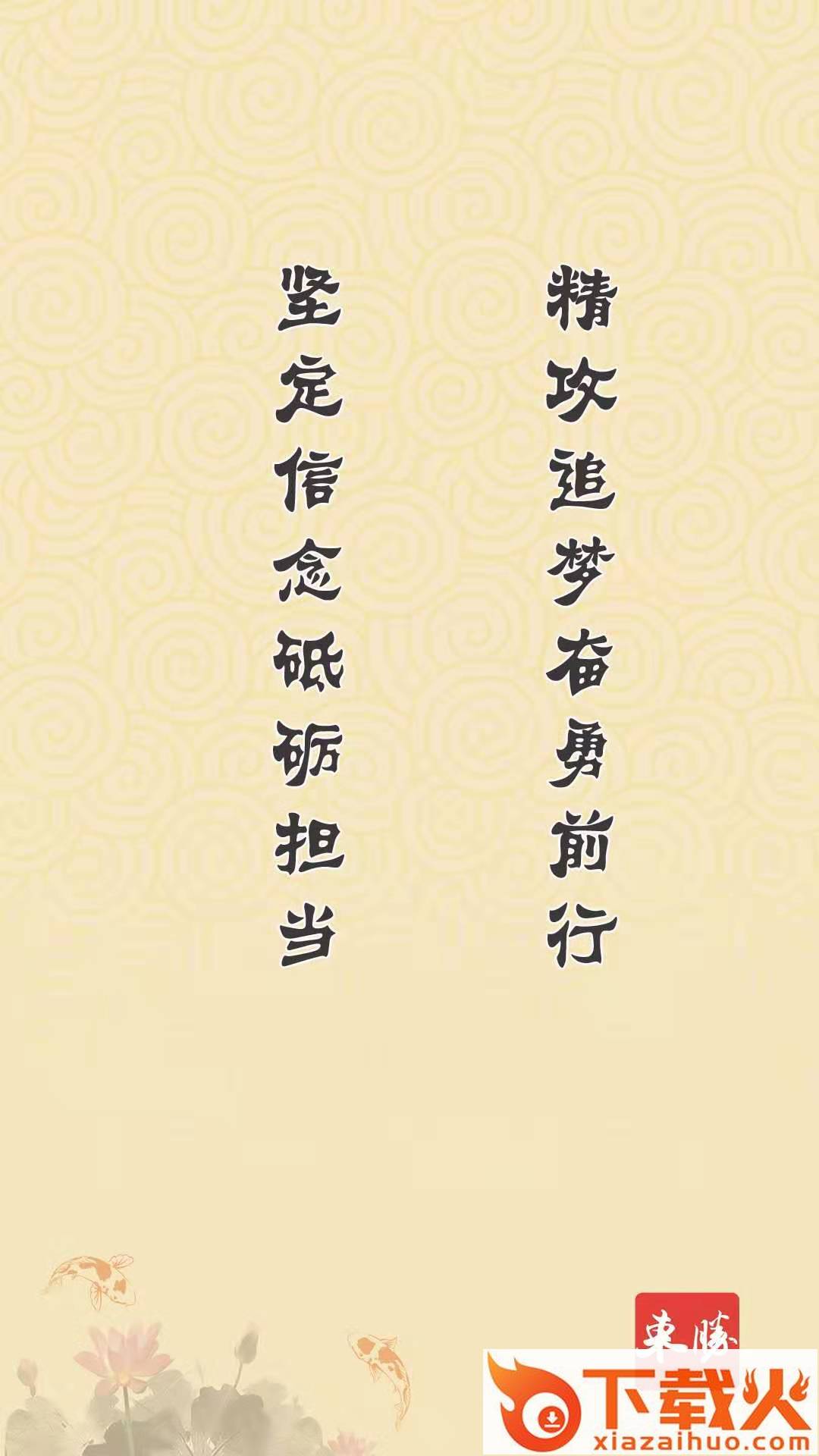 掌上东胜截图2