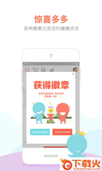 春雨计步器app截图2