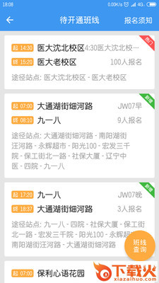 经纬出行app截图1