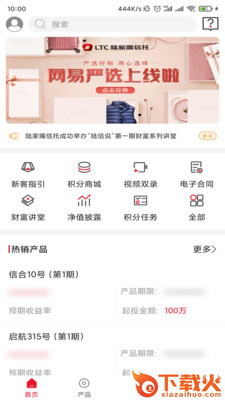 陆家嘴信托截图1