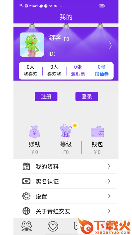 青蛙交友截图2