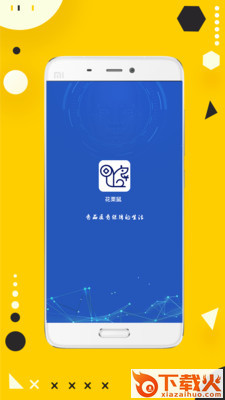 花栗鼠APP截图2