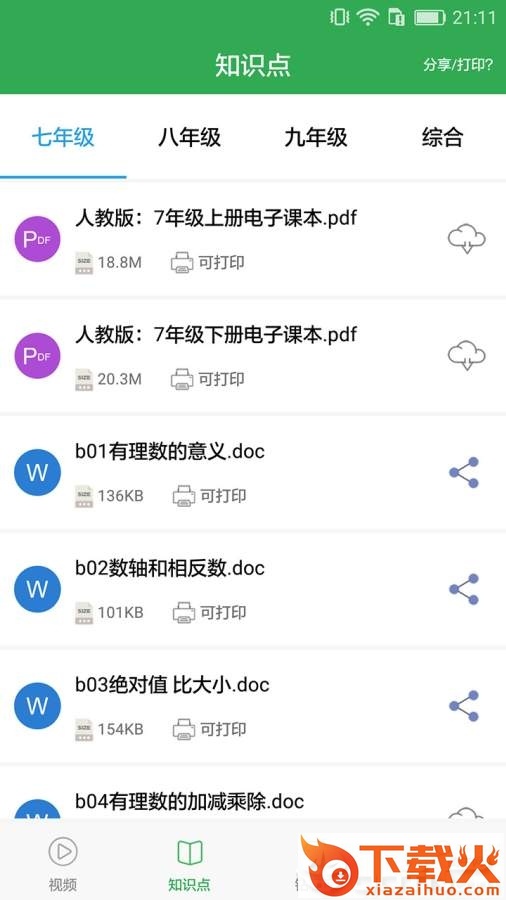 初中数学提高课截图2
