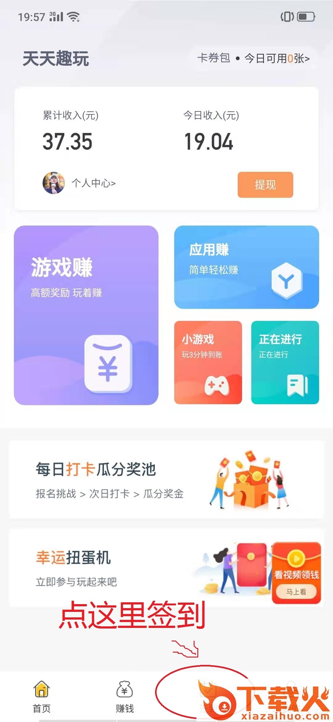 天天趣玩app截图1