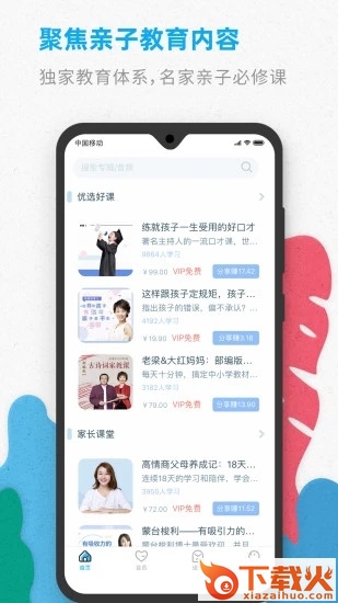 智伴优学app截图2