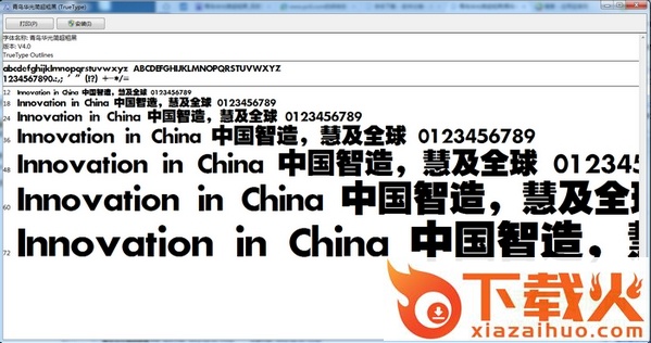 青鸟华光简超粗黑 免费版 截图1