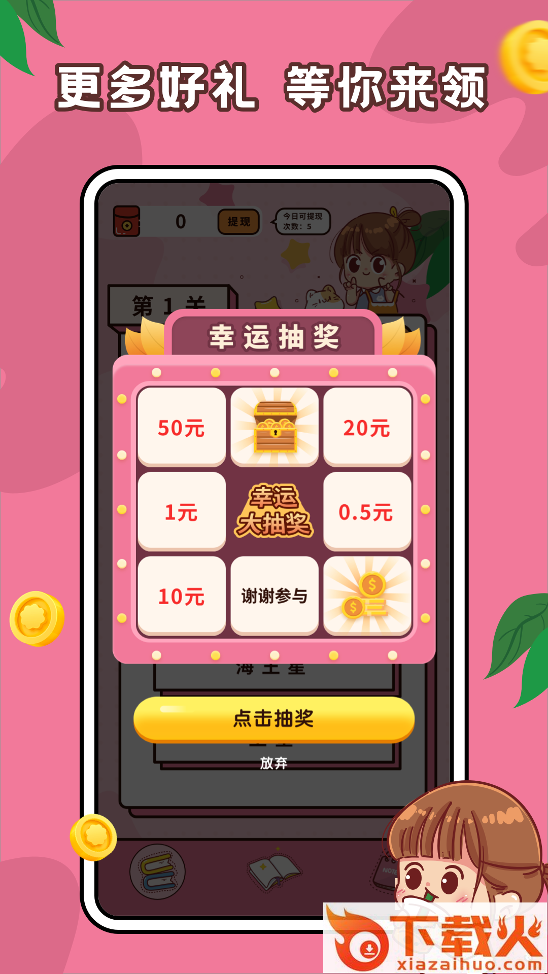 趣味答题高手 v1.0.1 红包版截图2