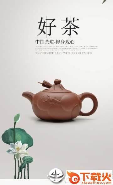 客迎好茶截图2