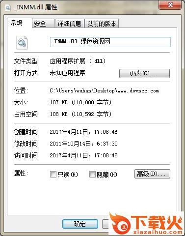 inmm.dll下载