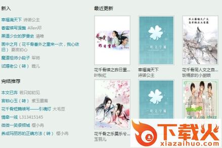 一叶文学城截图3