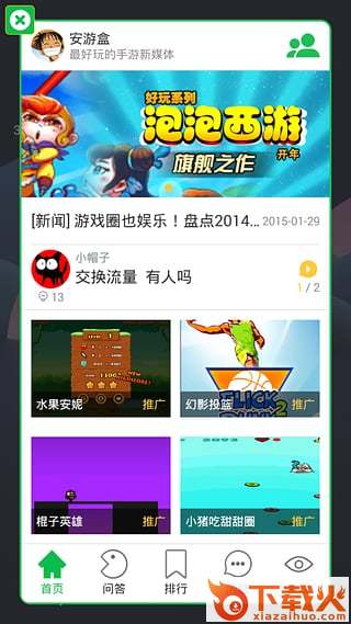 安游盒截图2