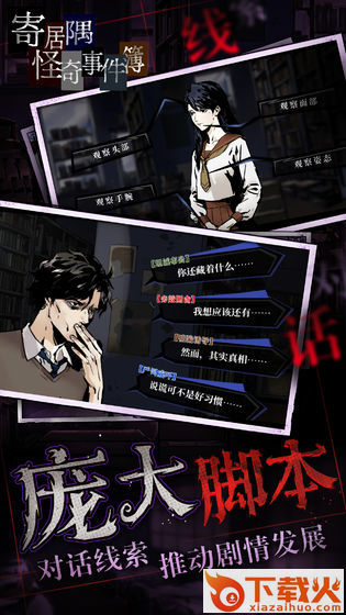 寄居隅怪奇事件簿移植版截图2