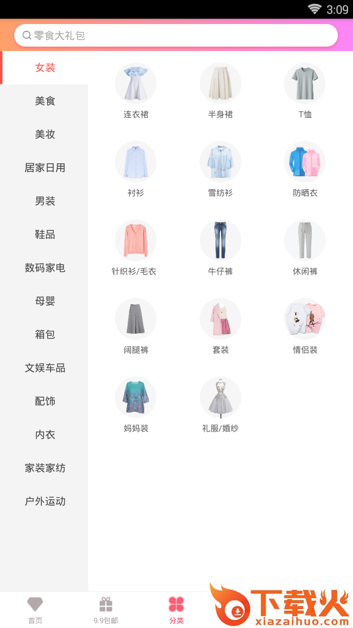 星空淘购物软件截图2