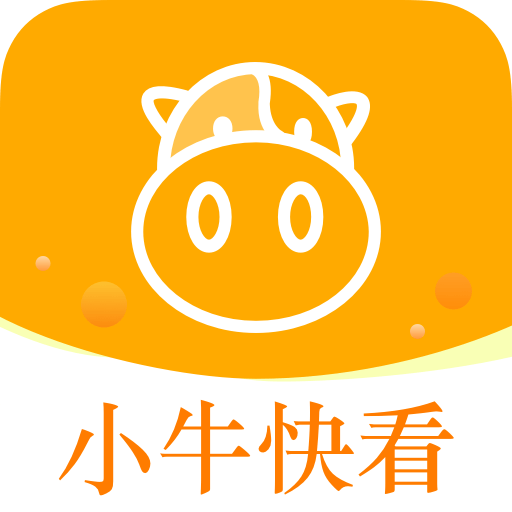 小牛快看app下载-小牛快看v1.0.3 安卓版