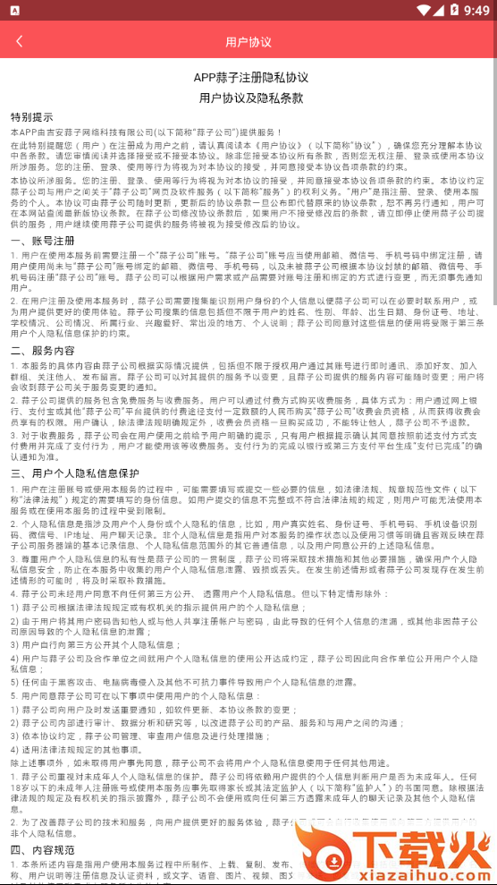 蒜子app截图2