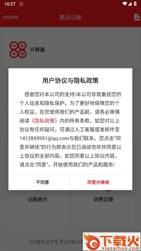 聚达记账截图2