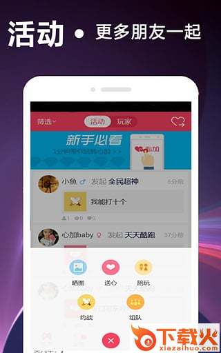 荣耀王者开黑组队app下载截图1