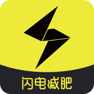 闪电减肥训练营下载-闪电减肥日记appv1.3.2 最新版