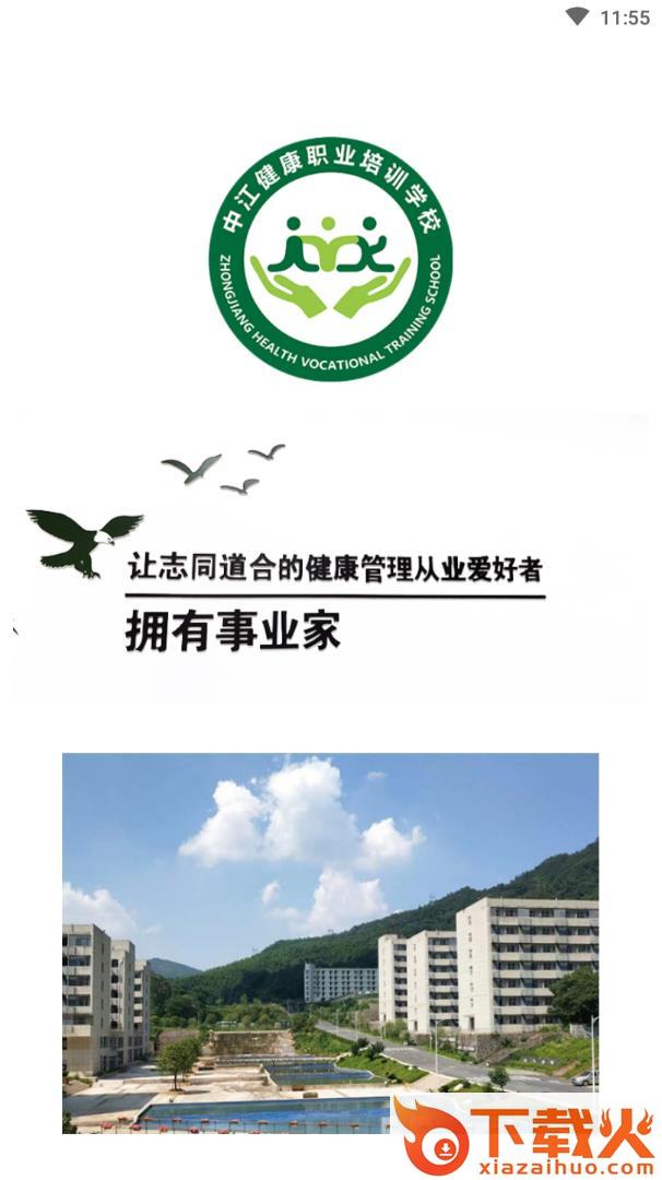 中江学校app截图1