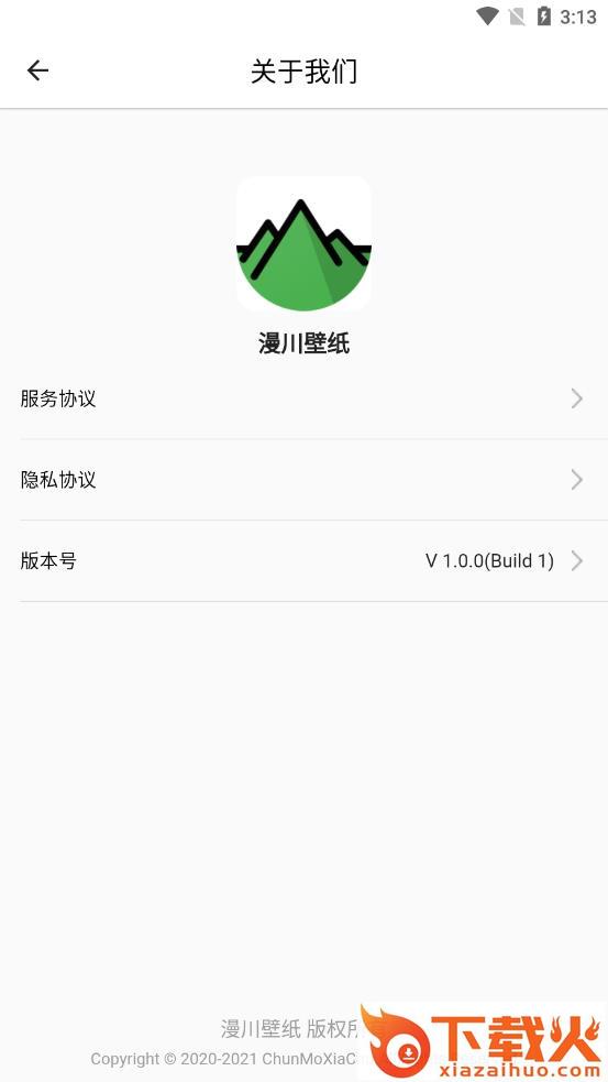 漫川壁纸app截图1