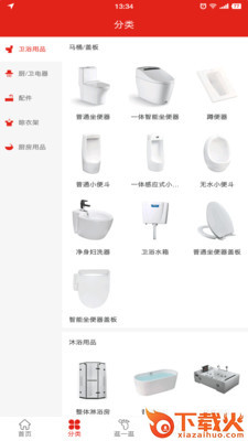 白沙厨卫截图1