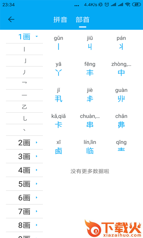 象形字典截图2