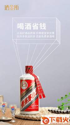 酒金所截图1