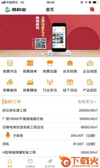 钢构宝app截图1