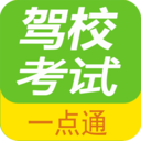 驾校考试一点通下载安装-驾校考试一点通app下载v2.6.5 安卓版