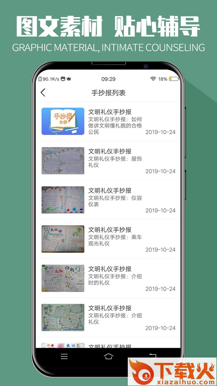 手抄报全集截图1