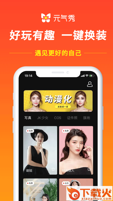 元气秀截图1