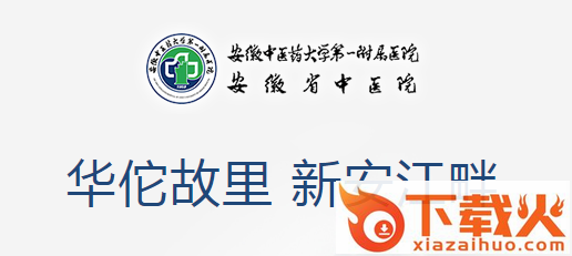安徽省中医院app截图3