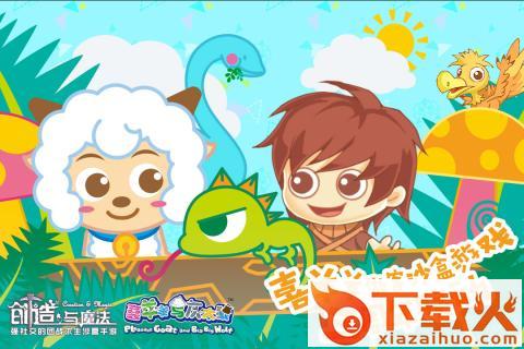 创造与魔法华为版下载截图1
