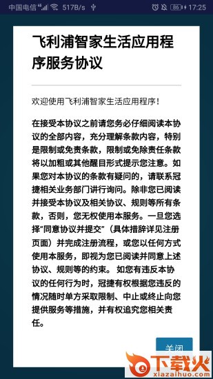 飞利浦智家生活截图1