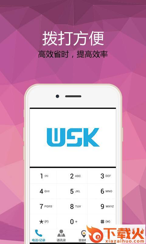 WSK通信APP下载截图1