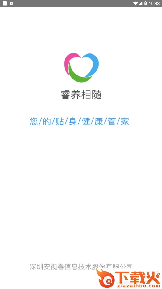 睿养相随截图2