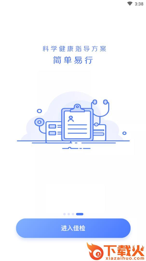 佳检健康截图2