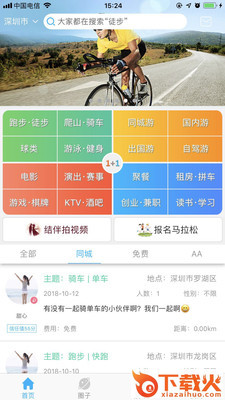 1+1小伙伴截图1