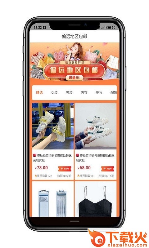 享好券截图2