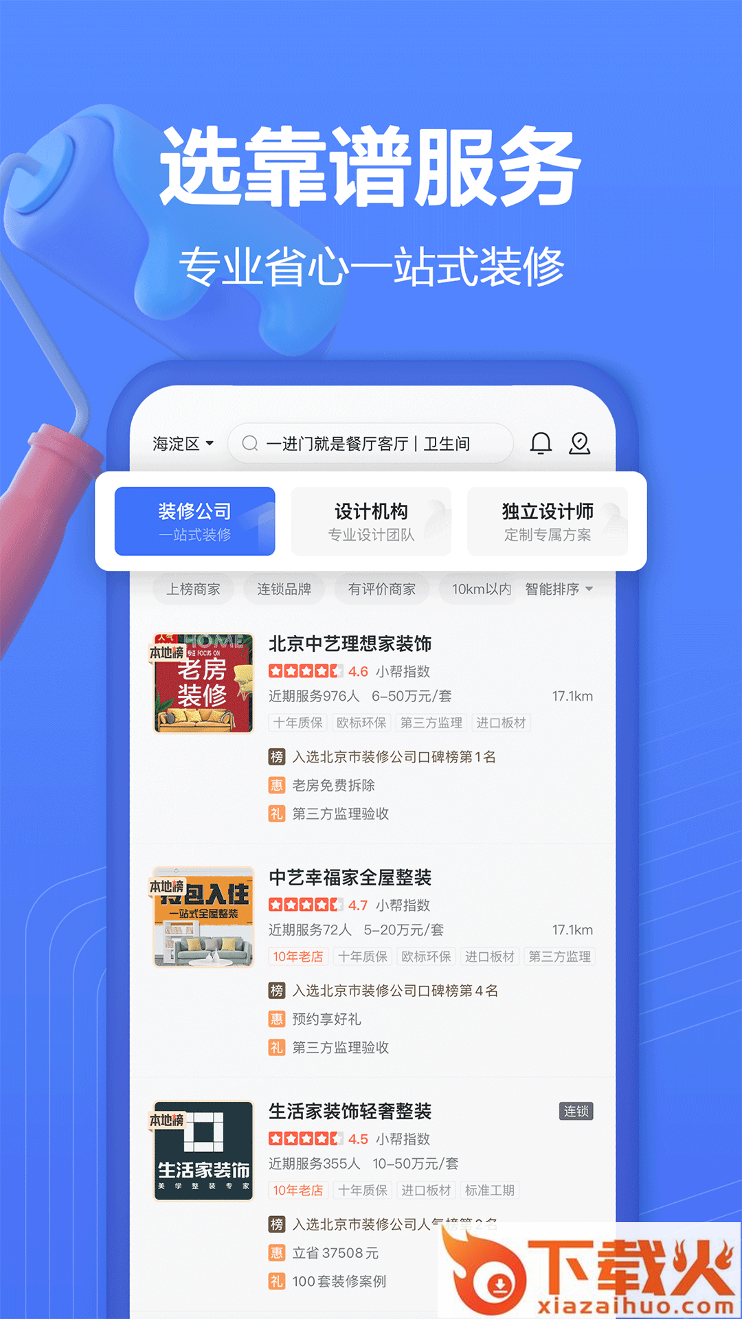 住小帮app v5.7.0 最新版截图2