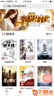 千阅书城app下载截图1