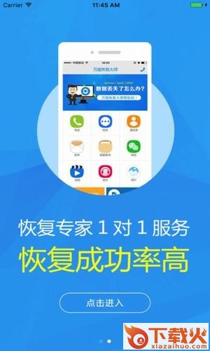 失易得安卓恢复app截图1