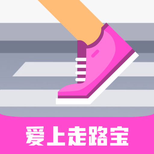爱上走路宝app v3.2.3最新版 爱上走路宝app v3.2.3最新版
