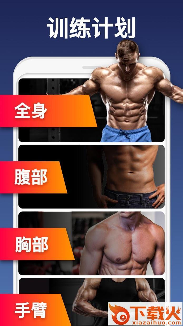 免费私人健身教练无需器械(Home Workout)截图1