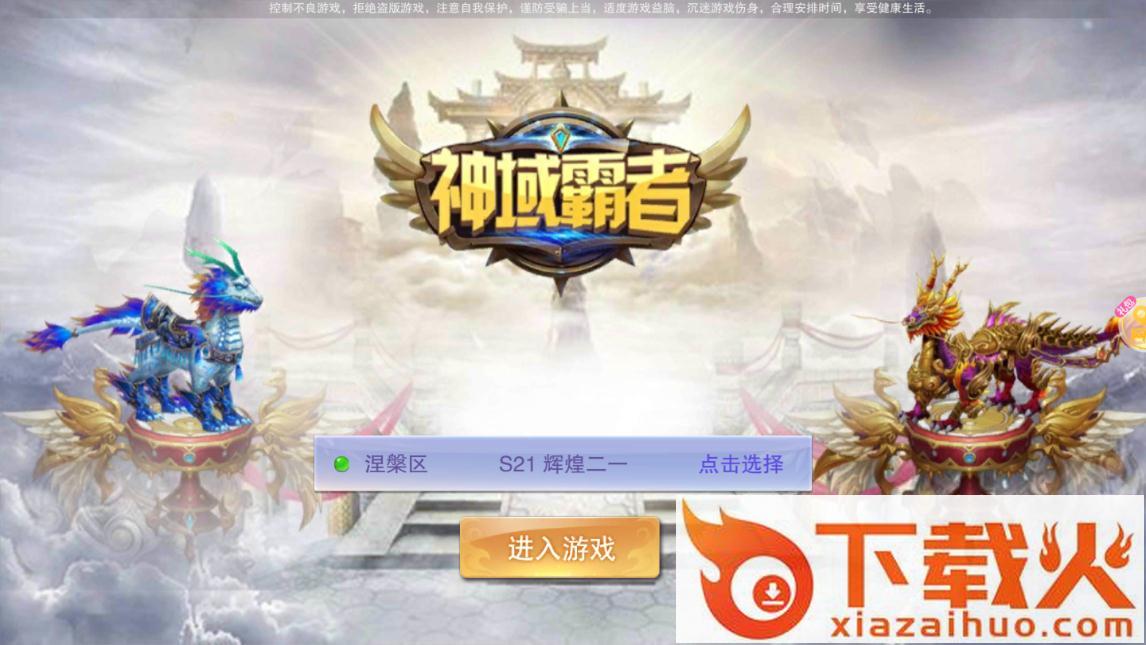 神域霸者手游截图1