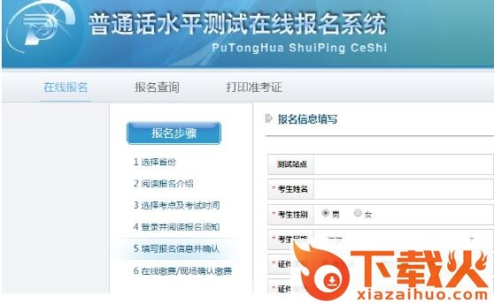 普通话水平测试在线报名系统(通用版) v1.0 官方版 截图1