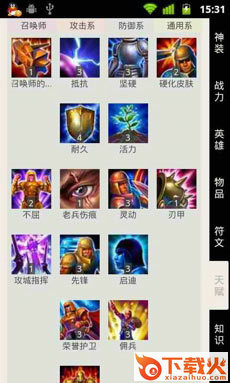 英雄联盟控最新版下载截图2