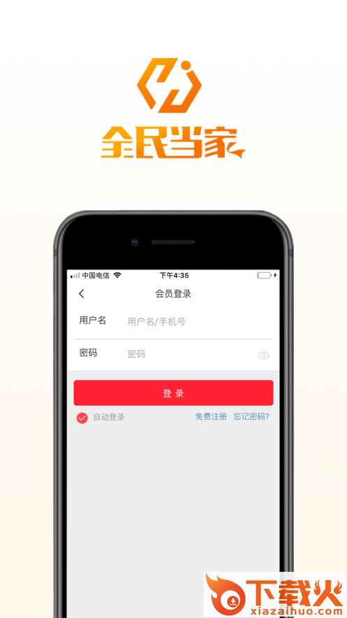 全民当家app截图2
